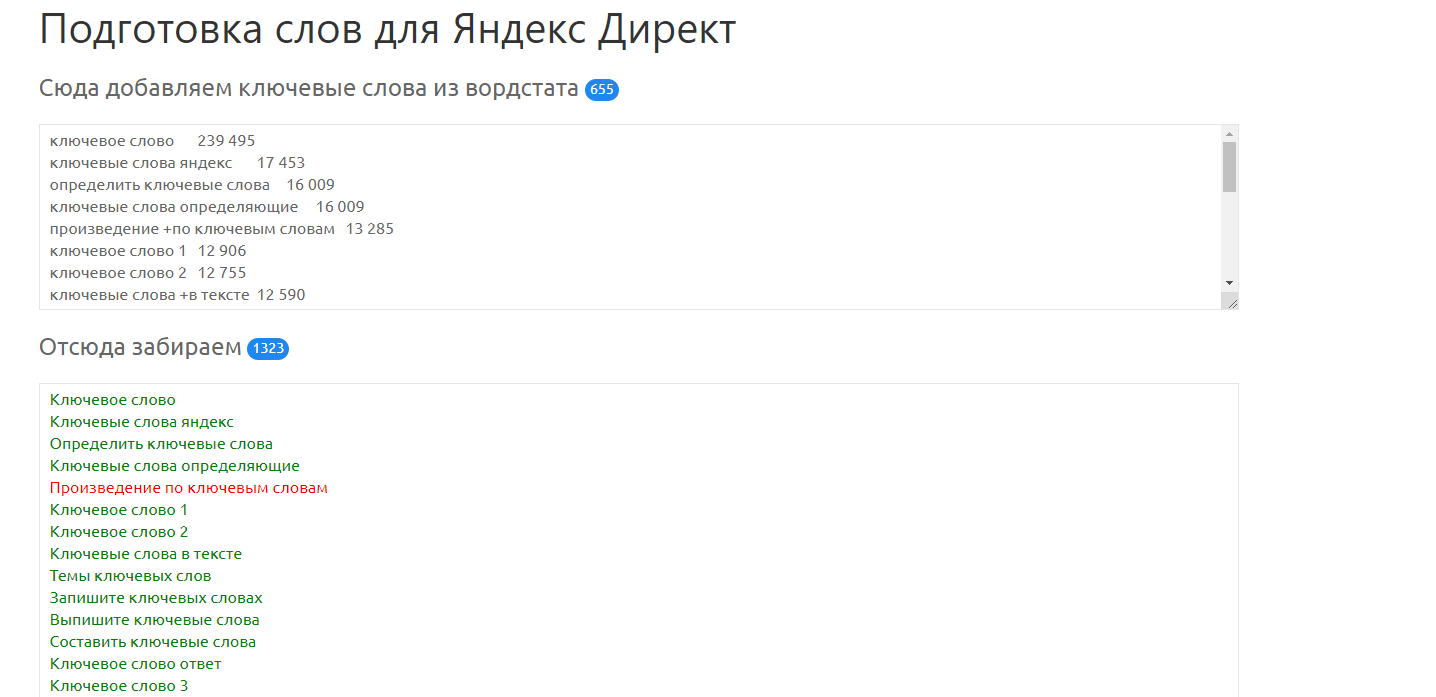 Форма предназначена для обработки заголовков для Яндекс директ.